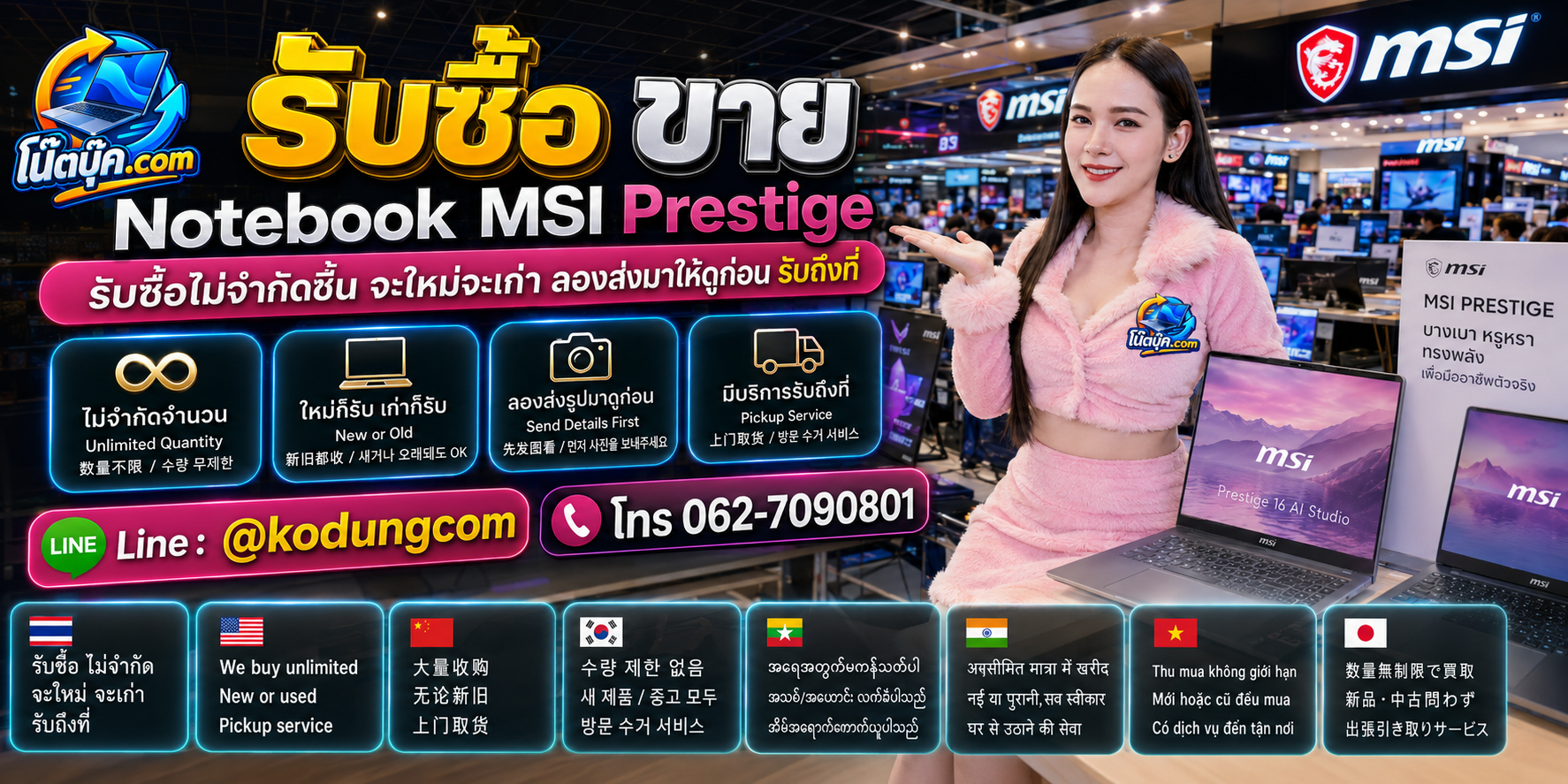รับซื้อ Notebook MSI Prestige เก่า ไม่ได้ใช้งาน ตกรุ่น เสีย และซาก ประเมินตามสภาพจริง
