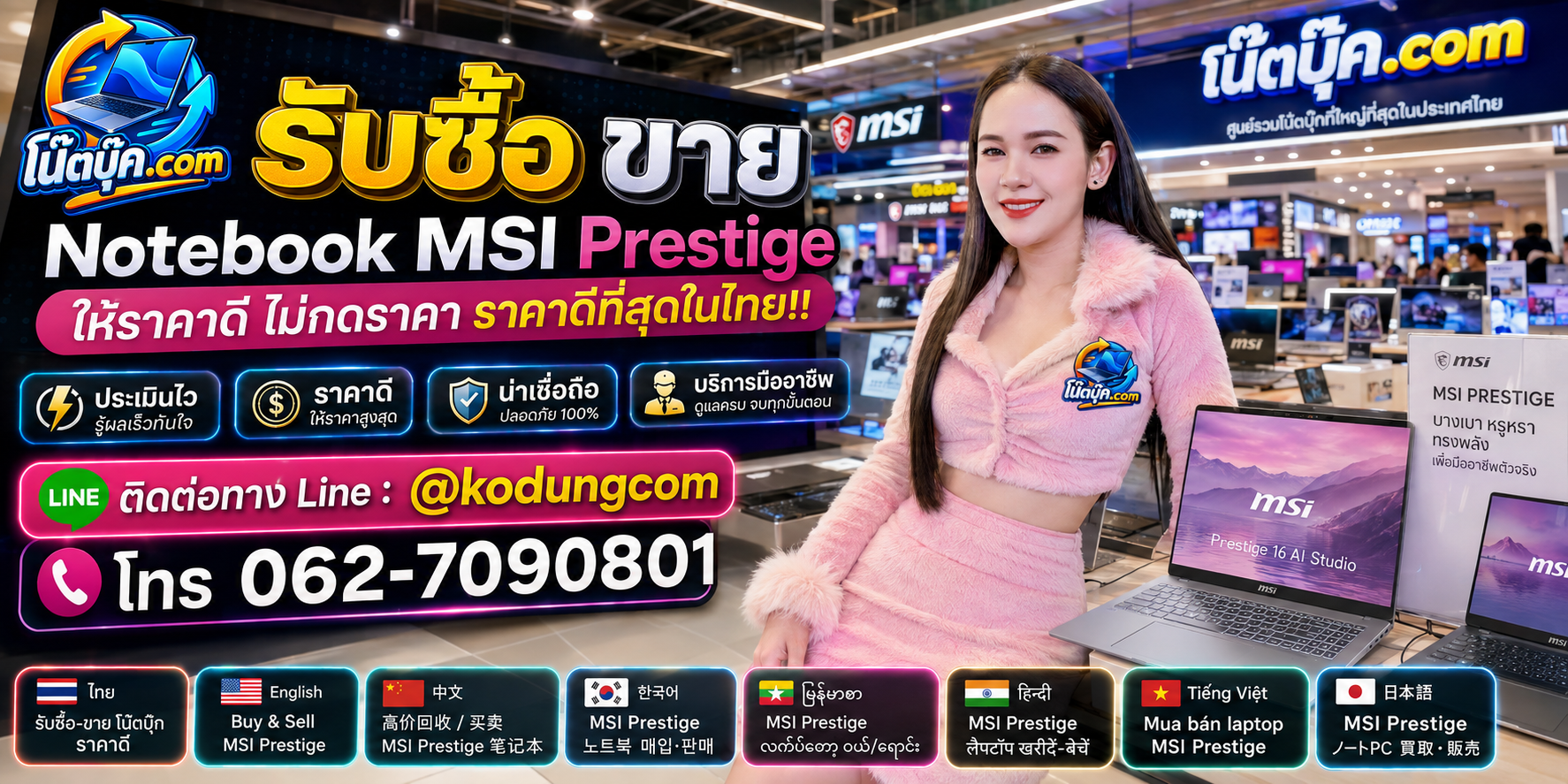 รับซื้อ ขาย จำหน่าย Notebook MSI Prestige มือสอง เก่า เสีย ถึงที่ โดย โน๊ตบุ๊ค.com