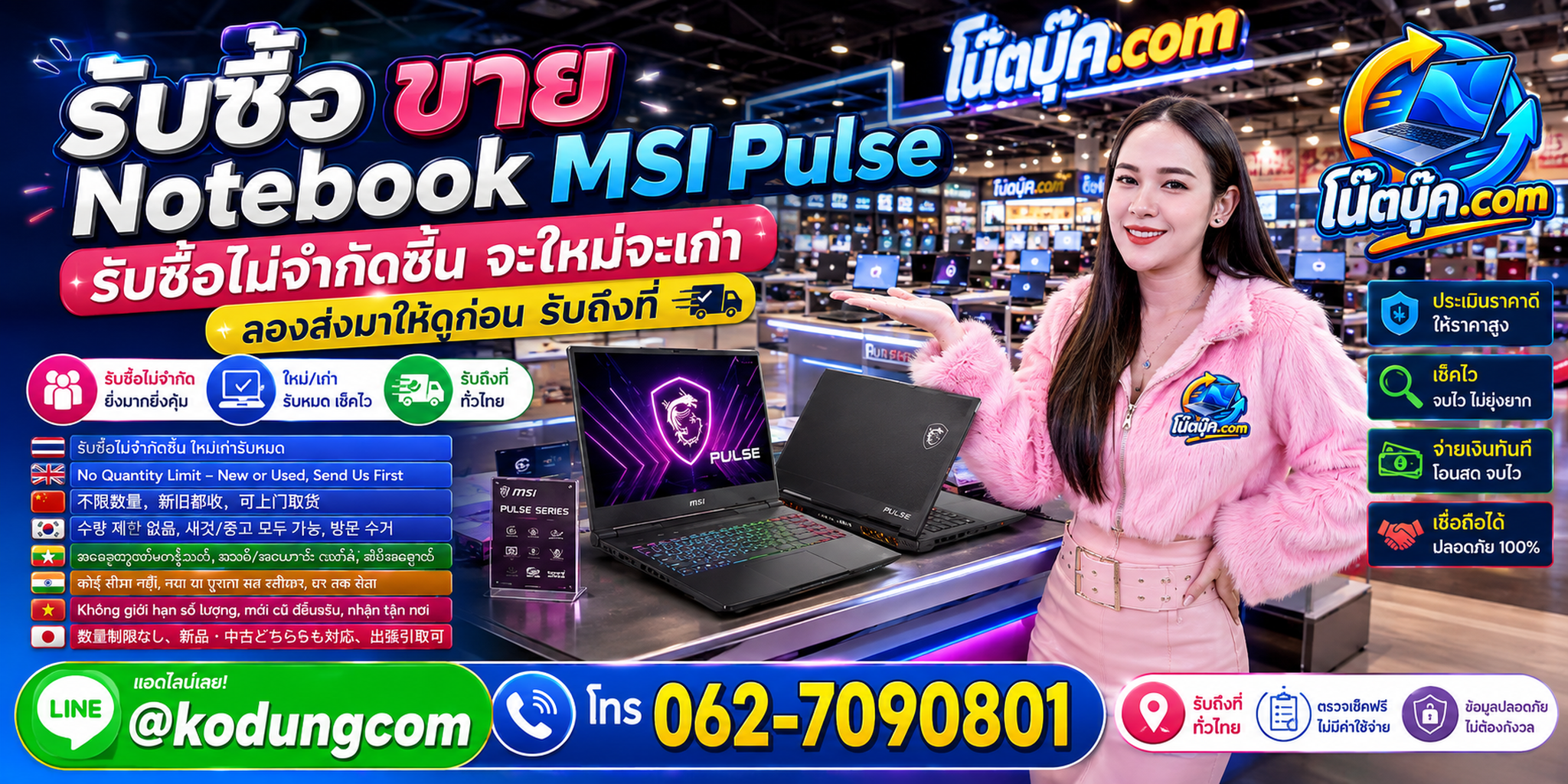 Notebook MSI Pulse เก่า ไม่ได้ใช้งาน หรือมีตำหนิ สามารถส่งข้อมูลให้ โน๊ตบุ๊ค.com ประเมินตามสภาพ
