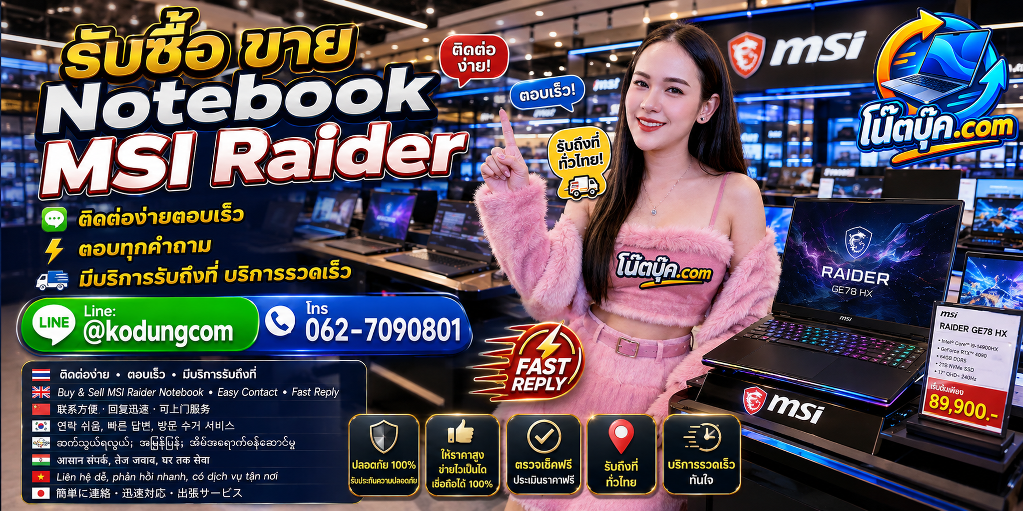 ติดต่อ โน๊ตบุ๊ค.com รับซื้อขาย Notebook MSI Raider ผ่าน LINE @kodungcom และโทร 062-7090801