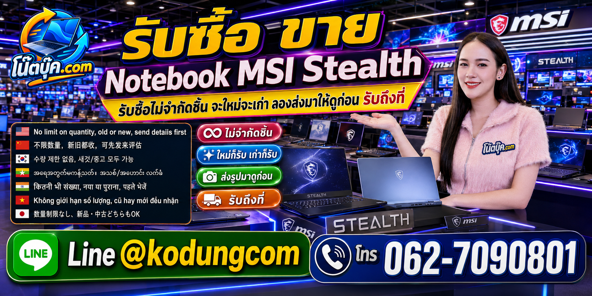 Notebook MSI Stealth เก่าและเครื่องที่ไม่ได้ใช้งานยังอาจมีมูลค่าตามรุ่น สเปก และสภาพ