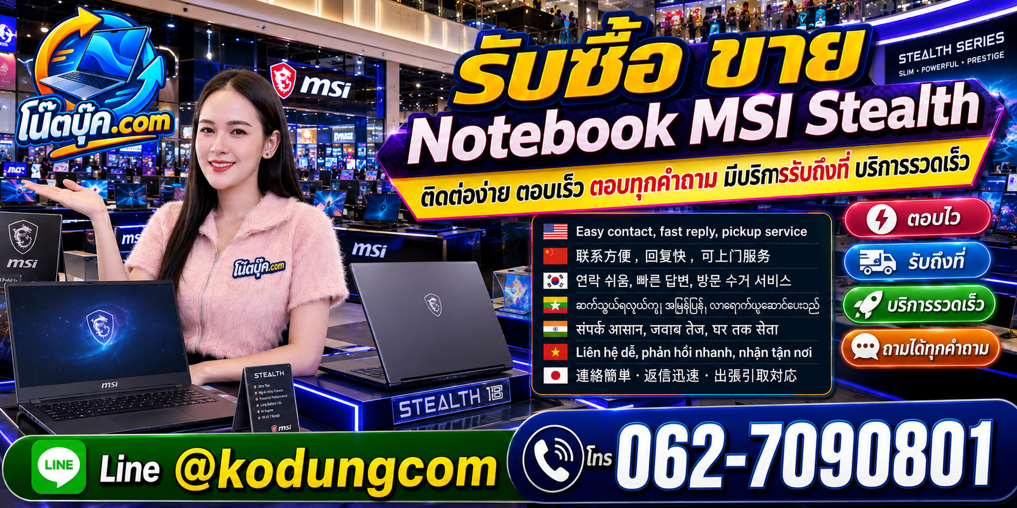 ติดต่อรับซื้อ ขาย Notebook MSI Stealth ผ่าน LINE @kodungcom และโทร 062-7090801