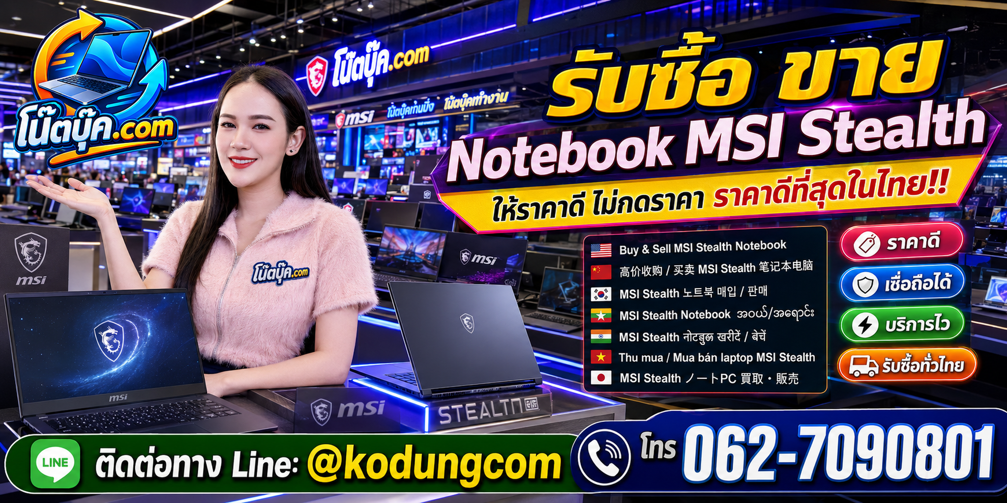โน๊ตบุ๊ค.com รับซื้อ ขาย จำหน่าย Notebook MSI Stealth มือสอง เก่า เสีย ตกรุ่น และรับถึงที่ตามเงื่อนไข