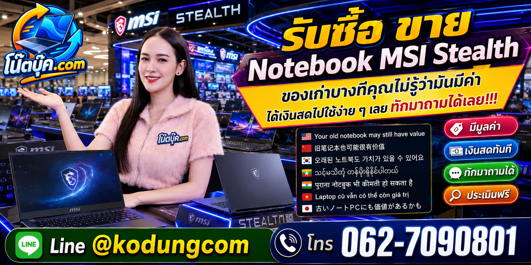 รับซื้อ ขาย Notebook MSI Stealth ติดต่อสะดวก ตอบเร็ว และสอบถามบริการรับถึงที่