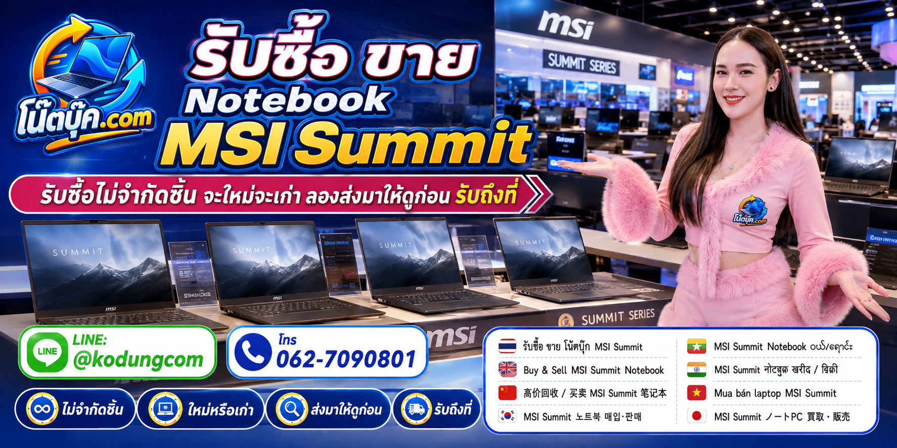 รับซื้อขาย Notebook MSI Summit ไม่จำกัดสภาพ พร้อมสอบถามประเมินก่อนขาย