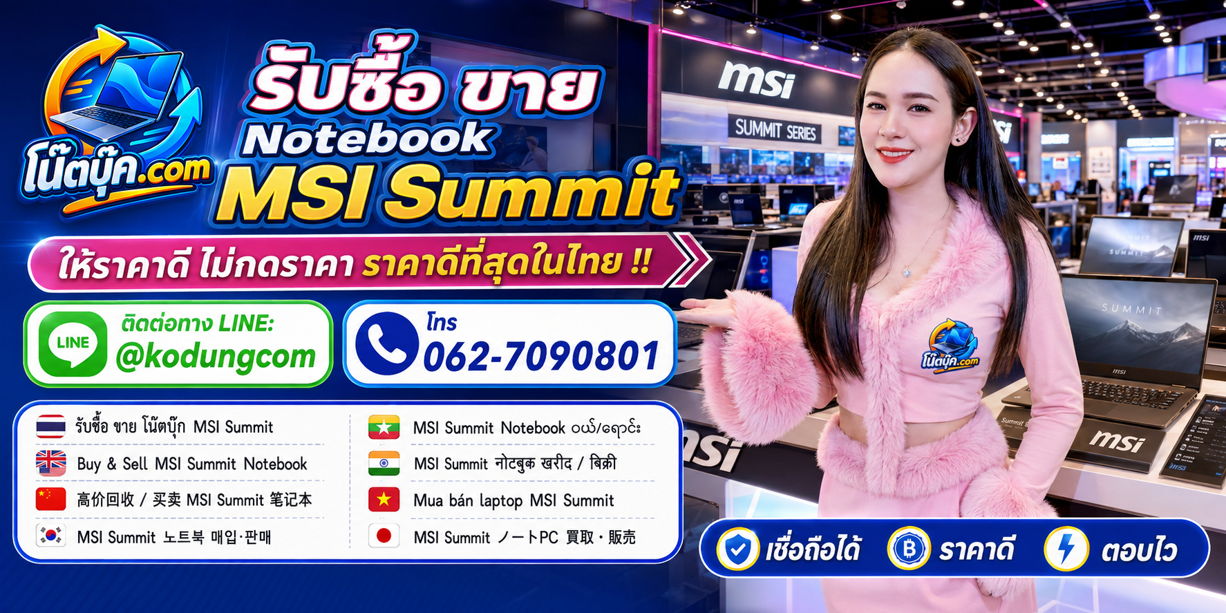โน๊ตบุ๊ค.com รับซื้อ ขาย Notebook MSI Summit มือสอง เก่า และบริการสอบถามรับถึงที่