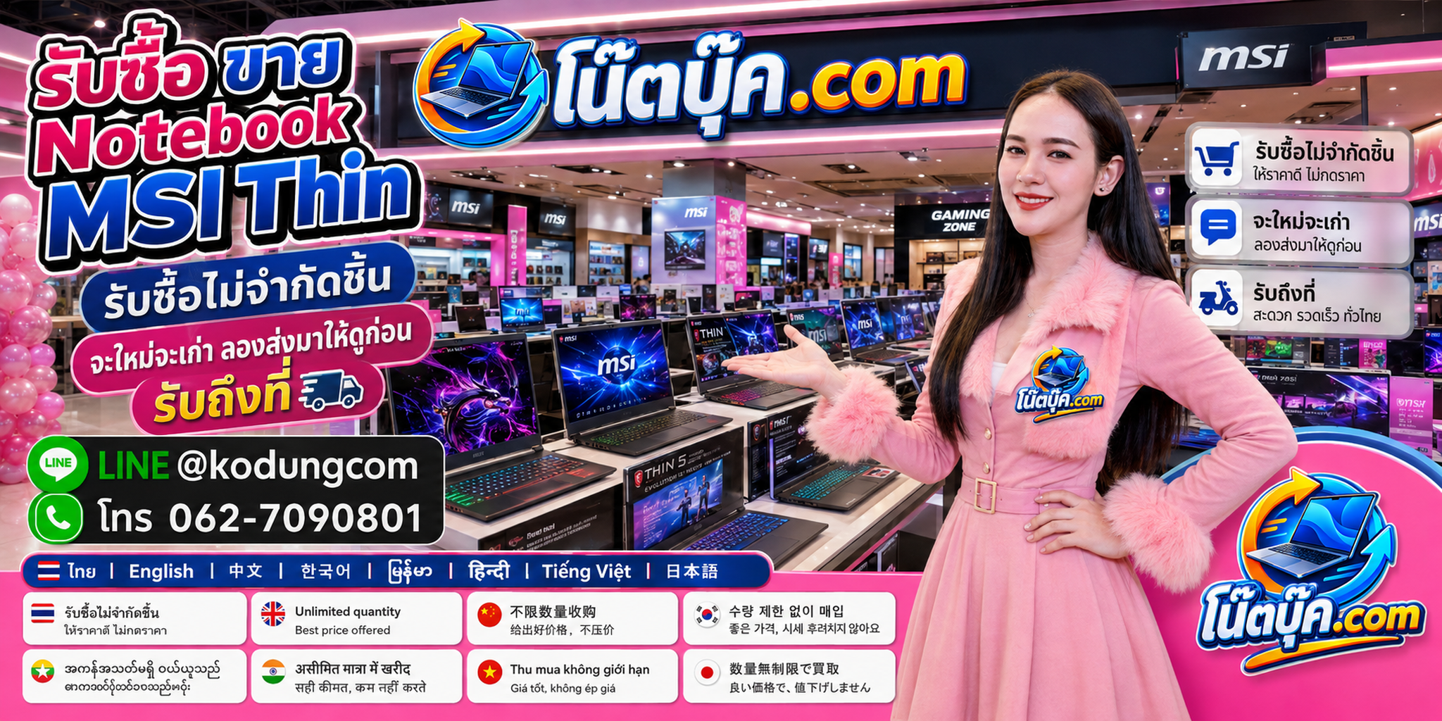 รับซื้อ Notebook MSI Thin เก่า ไม่ได้ใช้งาน ตกรุ่น และเครื่องที่ต้องการเปลี่ยนเป็นมูลค่าตามสภาพ
