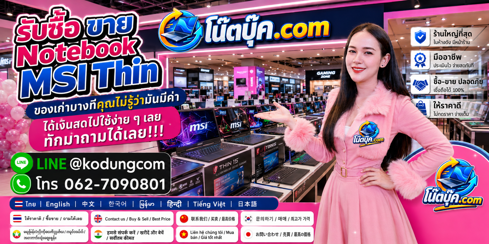 รับซื้อ ขาย จำหน่าย Notebook MSI Thin ติดต่อสะดวก ประเมินจากรุ่น สเปก และสภาพจริง