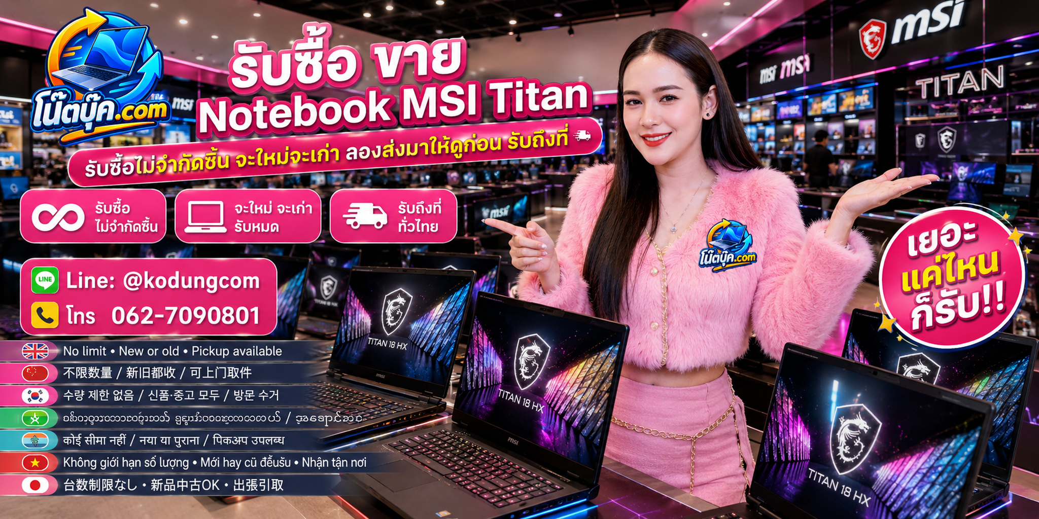 รับซื้อ ขาย Notebook MSI Titan เก่า ไม่ได้ใช้งาน ตกรุ่น ค้างสต็อก และซาก