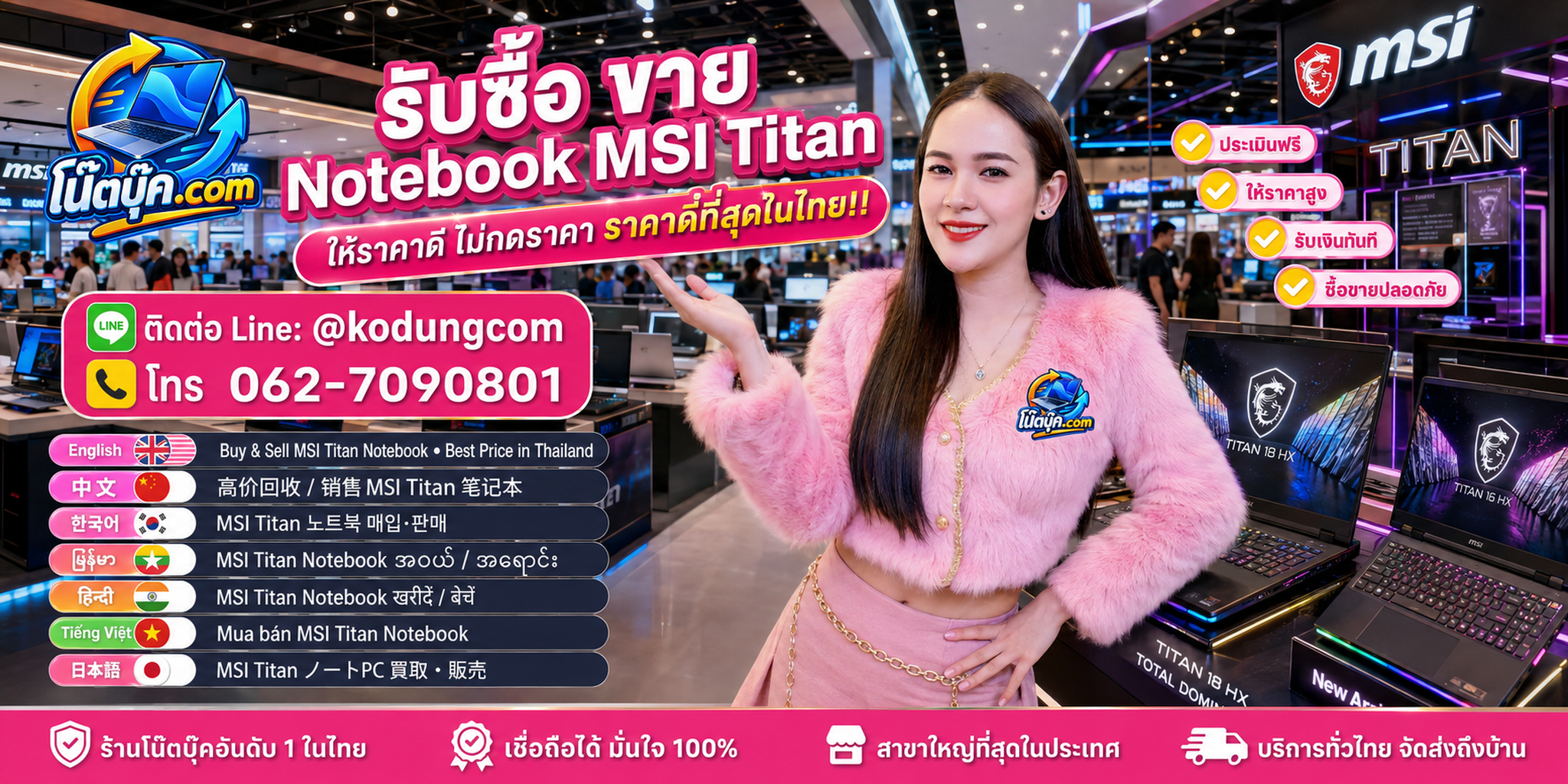 โน๊ตบุ๊ค.com รับซื้อ ขาย จำหน่าย Notebook MSI Titan มือสอง เก่า เสีย และรับถึงที่
