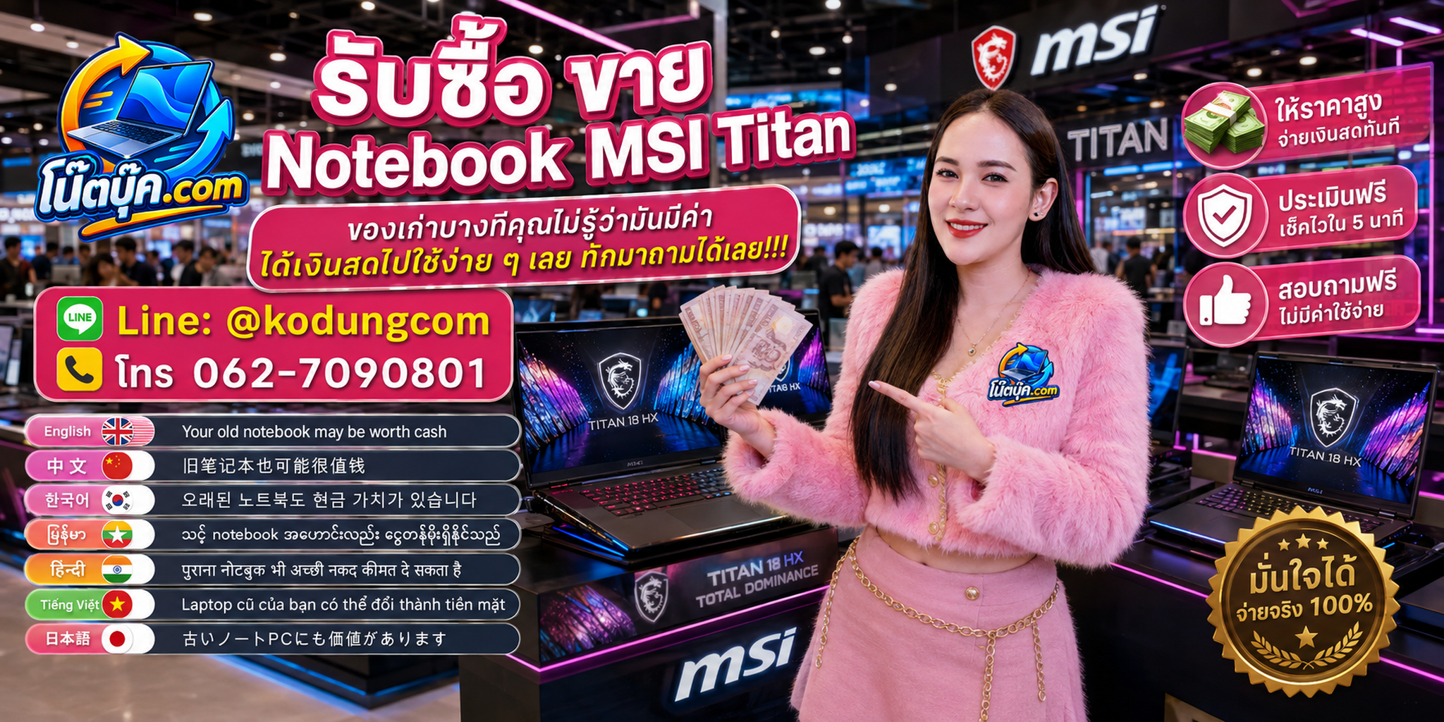 รับซื้อ ขาย Notebook MSI Titan พร้อมประเมินตามรุ่น สเปก สภาพ และอุปกรณ์