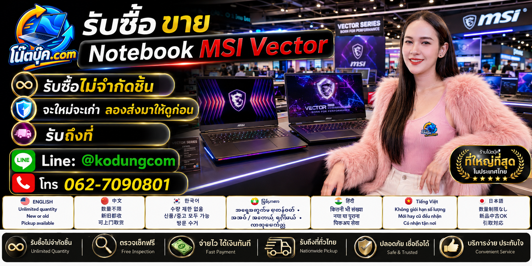 Notebook MSI Vector เก่า ตกรุ่น หรือไม่ได้ใช้งานยังอาจมีมูลค่าตามรุ่น สเปก และสภาพ