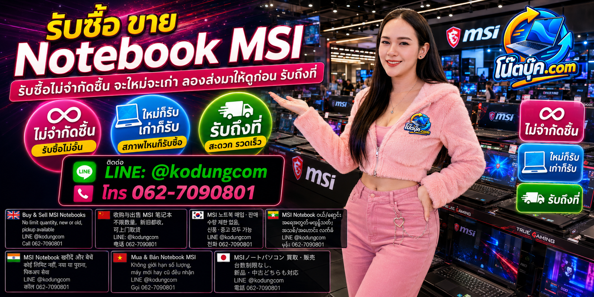รับซื้อ ขาย Notebook MSI เก่า ไม่ได้ใช้งาน ตกรุ่น และซาก เปลี่ยนเป็นมูลค่าตามสภาพ