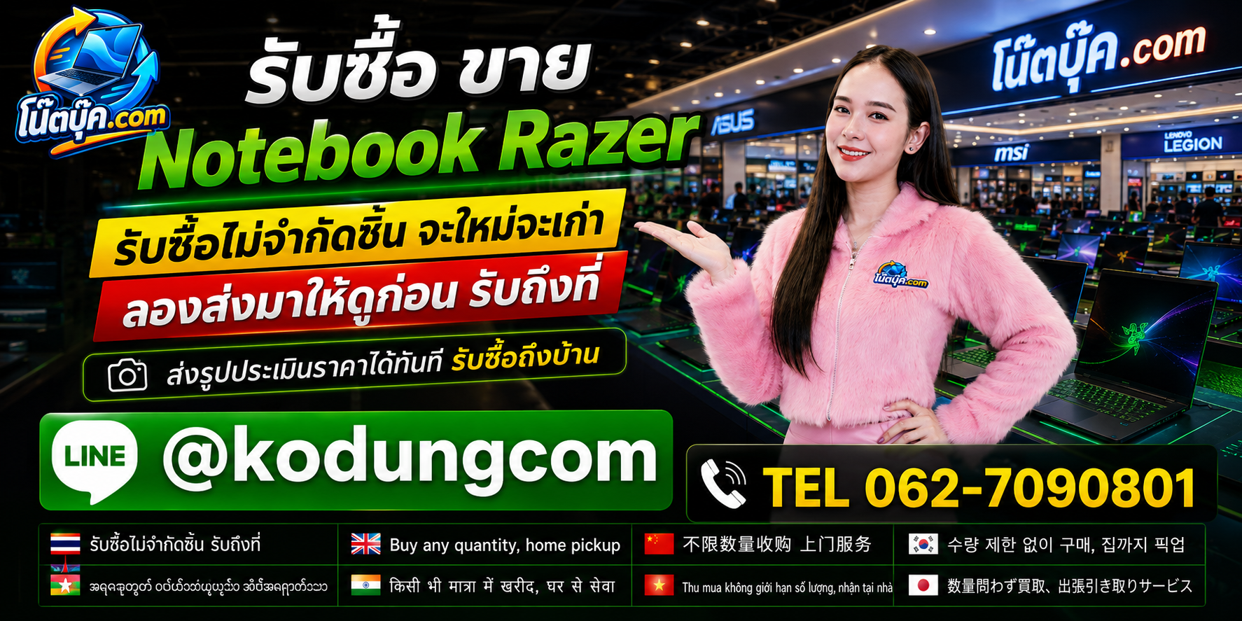 รับซื้อ Notebook Razer ไม่จำกัดชิ้น มือสอง เก่า เสีย และรับถึงที่