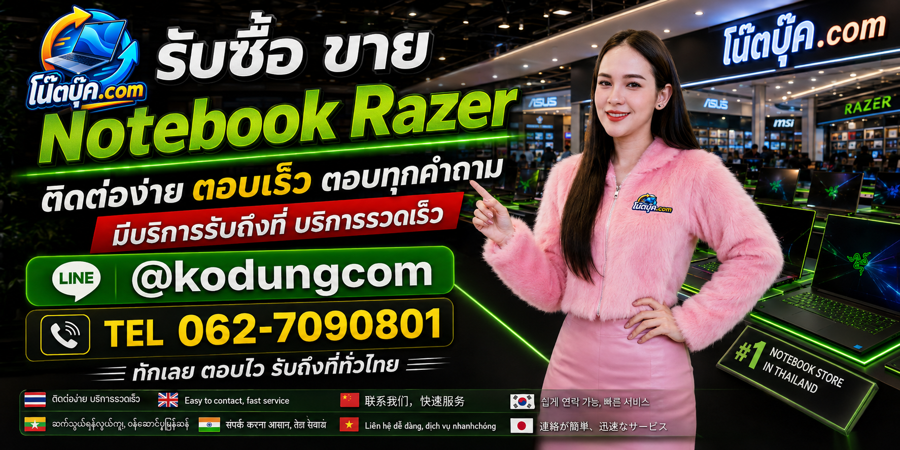 ติดต่อรับซื้อขาย Notebook Razer ผ่าน LINE @kodungcom โทร 062-7090801
