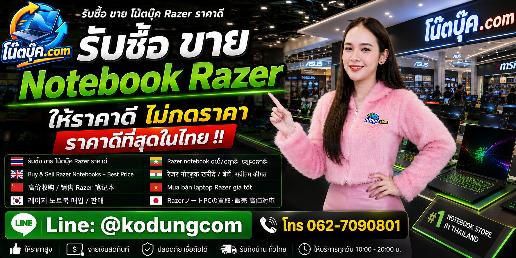 โน๊ตบุ๊ค.com รับซื้อ ขาย จำหน่าย Notebook Razer และ Razer Blade มือสอง เก่า เสีย รับถึงที่