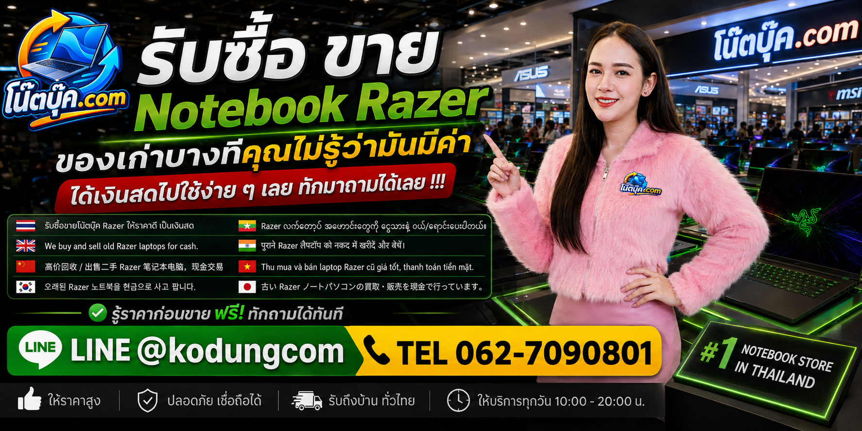 รับซื้อขาย Notebook Razer ของเก่าบางทีมีมูลค่า ติดต่อ โน๊ตบุ๊ค.com