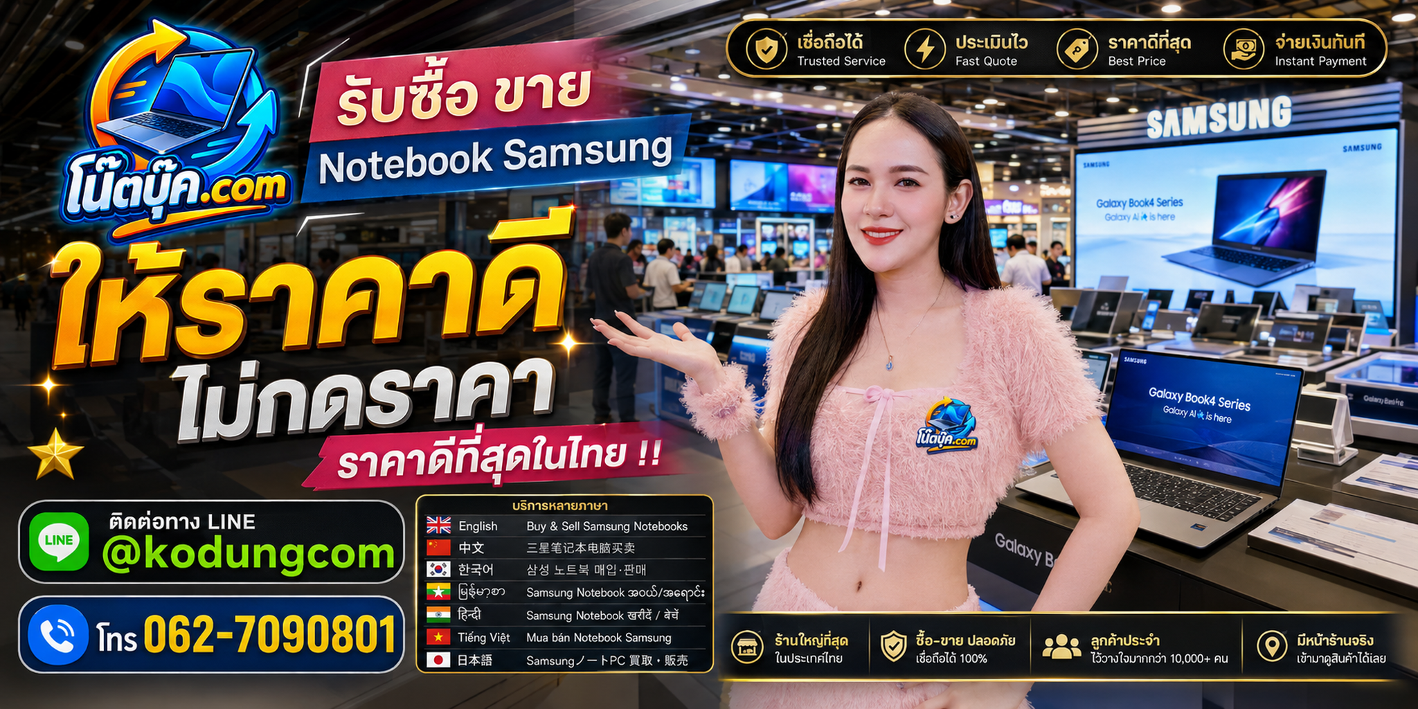 โน๊ตบุ๊ค.com รับซื้อ ขาย จำหน่าย Notebook Samsung มือสอง เก่า เสีย และบริการรับถึงที่