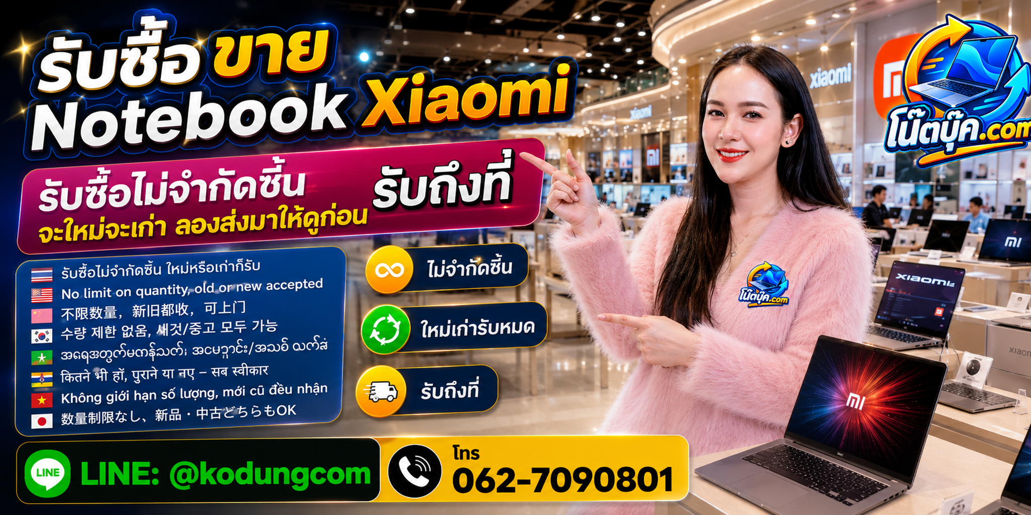 Notebook Xiaomi เก่าหรือไม่ได้ใช้งานยังอาจมีมูลค่า ควรส่งรุ่น สเปก และสภาพเพื่อประเมิน