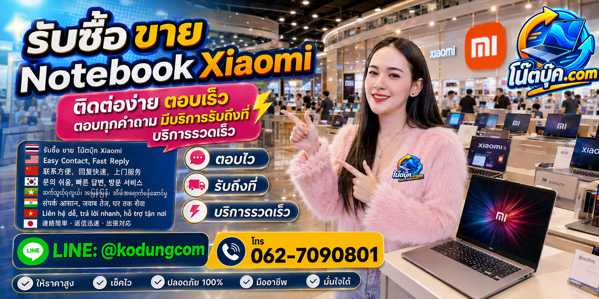 ติดต่อ โน๊ตบุ๊ค.com เพื่อรับซื้อ ขาย Notebook Xiaomi ผ่าน LINE @kodungcom และโทร 062-7090801