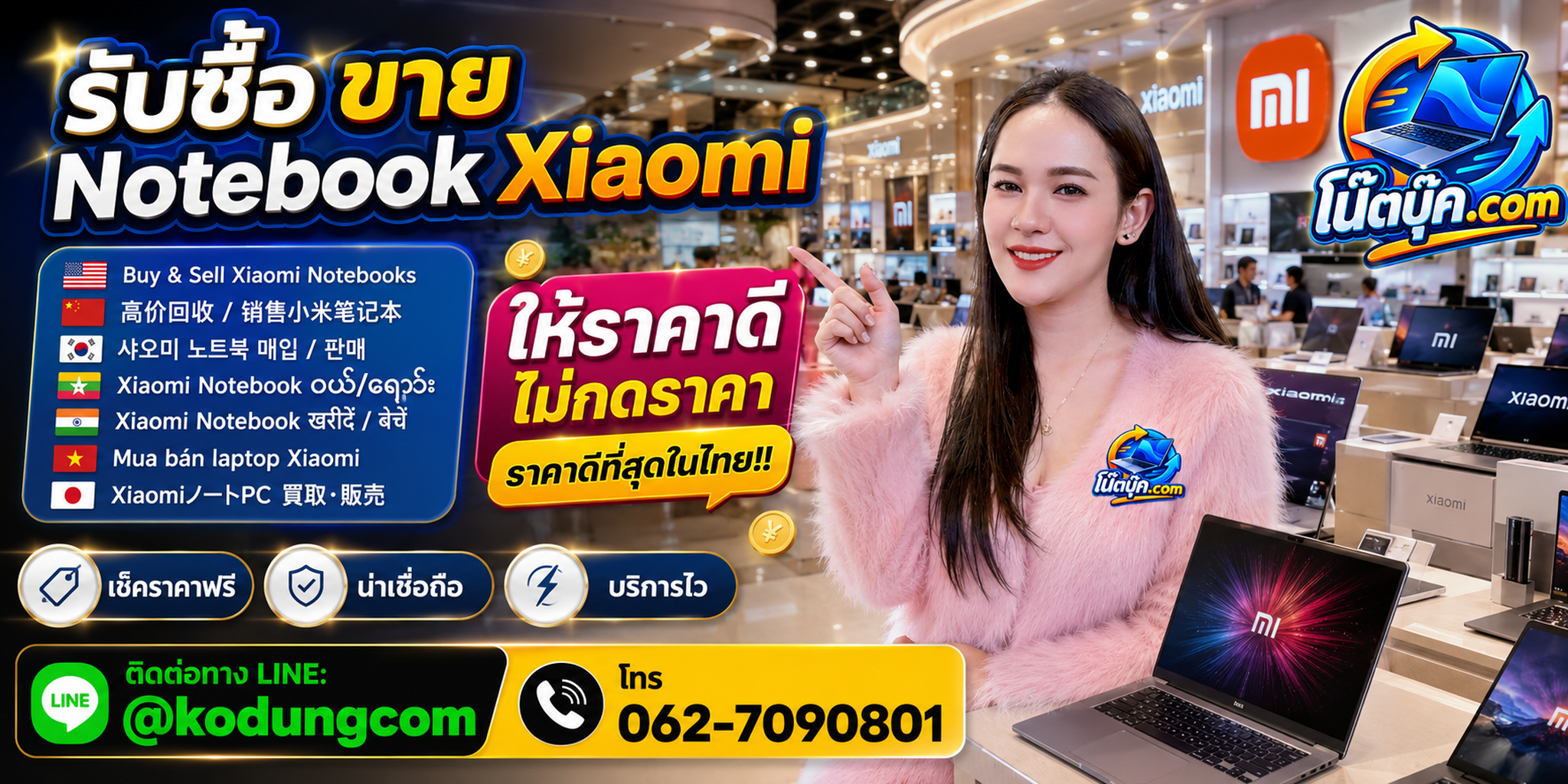 โน๊ตบุ๊ค.com รับซื้อ ขาย จำหน่าย Notebook Xiaomi, Xiaomi Book, Mi Notebook และ RedmiBook