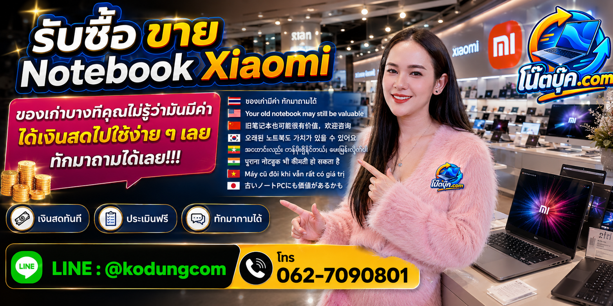 บริการรับซื้อ ขาย จำหน่าย Notebook Xiaomi ติดต่อสะดวก ตอบไว และสอบถามบริการรับถึงที่ตามเงื่อนไข