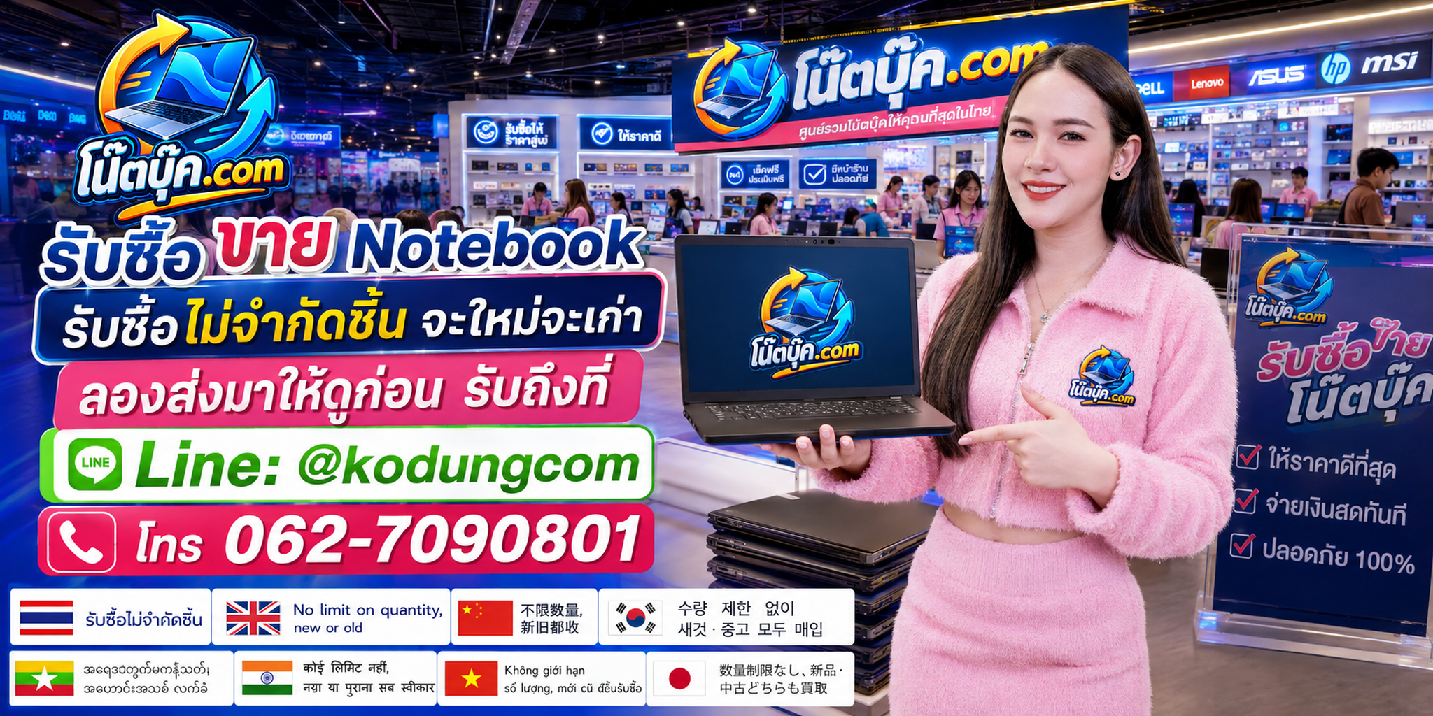 รับซื้อขายโน๊ตบุ๊คเก่าและของที่ไม่ได้ใช้งาน เปลี่ยนเป็นมูลค่าได้ตามสภาพ