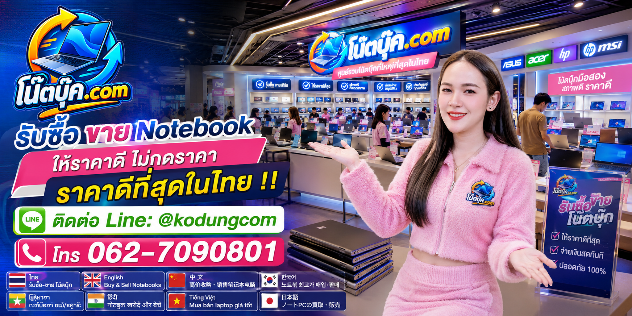 โน๊ตบุ๊ค.com รับซื้อขายโน๊ตบุ๊ค มือสอง เก่า และบริการรับถึงที่