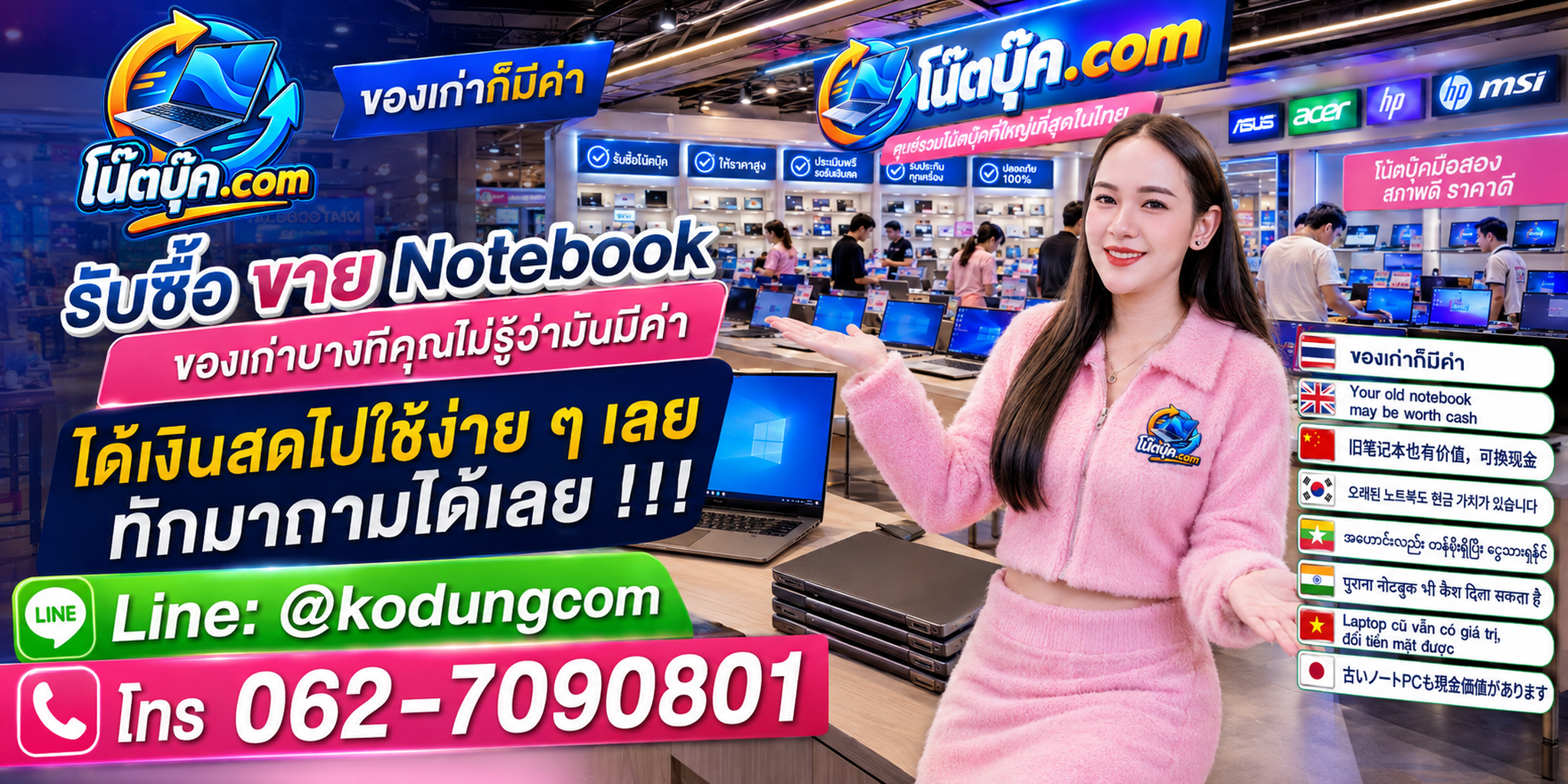 บริการรับซื้อขายNotebook ติดต่อสะดวก ตอบเร็ว และมีบริการรับถึงที่ตามเงื่อนไข