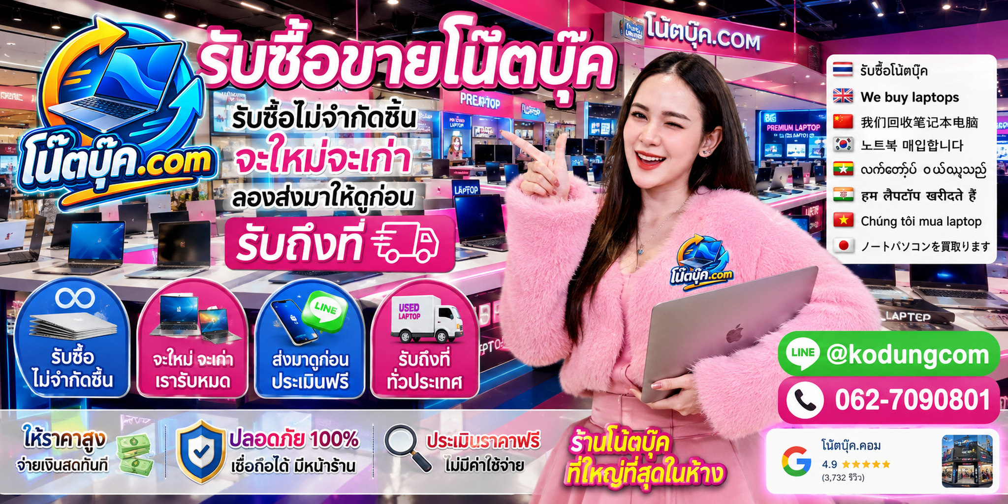 รับซื้อขายโน๊ตบุ๊คเก่าและของที่ไม่ได้ใช้งาน เปลี่ยนเป็นมูลค่าได้ตามสภาพ