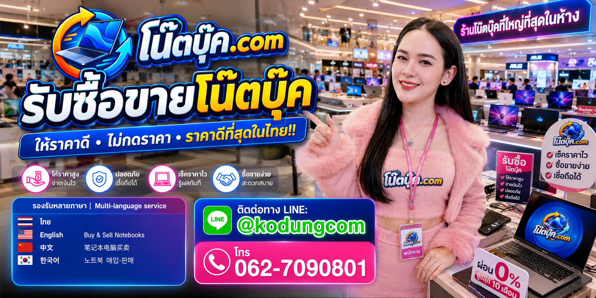 โน๊ตบุ๊ค.com รับซื้อขายโน๊ตบุ๊ค มือสอง เก่า และบริการรับถึงที่